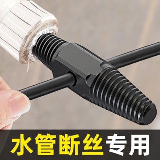 🔥臺灣24H🔥斷絲取出器 水龍頭斷頭取出器 4分 6分 水管 三角閥 斷頭螺絲 滑牙 取出器 塑膠 取出器 斷頭 龍頭