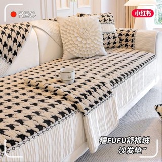 沙發套 沙發墊 沙發布 沙發罩 沙發毯 沙發巾 沙發椅套 沙發墊布 千鳥格沙發墊冬季加厚毛絨坐墊高階感沙發套罩蓋巾