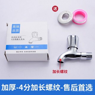 臺灣熱銷🌸【店鋪熱銷】全銅芯洗衣機售後專用水龍頭滾筒加厚防爆快開4分水龍頭加長螺紋 XYX5