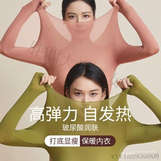 【胖MM大尺碼】大碼女裝 打底內衣 秋冬玻尿痠美膚衣無痕熱力感保暖高彈肌底衣修身顯瘦秋衣秋褲套裝