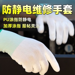 桃園熱銷 電工手套 防電手套 防靜電維修手套PU塗指電腦組裝電路板筆記本手機拆機裝配清灰無塵