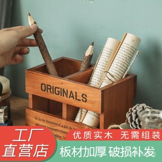 【桌面收納】化妝刷桶遙控器桌面文具收納盒書桌筆刷鉛筆整理zakka復古木盒子