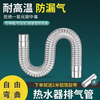不銹鋼煙道管 燃氣熱水器排氣管 強排式 直排 伸縮軟管 排煙管配件加長 不銹鋼煙道管