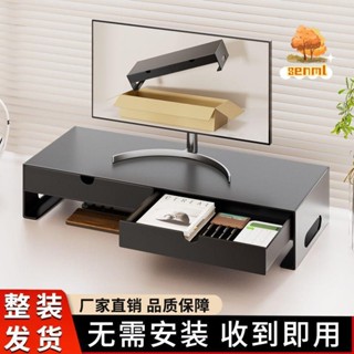 熒幕增高架 桌面收納架 桌上置物架 鍵盤收納架 增高架 抽屜櫃 螢幕架 臺式電腦增高架帶抽屜免安裝桌面顯示器顯示屏筆記本