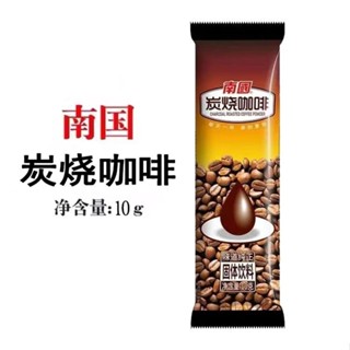 南國炭燒咖啡10g條裝速溶咖啡粉提神防困家用衝調冷飲便攜小包裝 YG3I