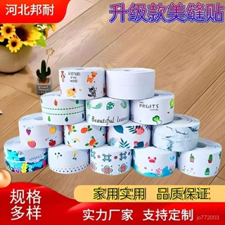 限時特價🔥 自粘美縫貼條廚房灶臺防油防黴膠帶浴室水槽縫隙防水貼馬桶美縫貼 廚房壁貼 廚房防水貼 美縫貼