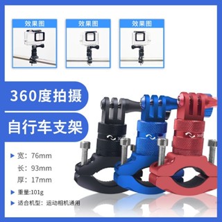 小百合適用大疆DJI gopro自行車固定支架360度運動相機單車夾鋁合金車夾