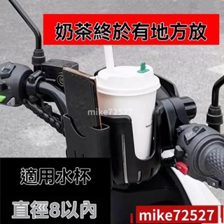 【臺灣出貨💥免運/熱銷】電動車水杯架自行車水壺架電瓶車咖啡奶茶架支架通用單車杯架 電瓶車 奶茶架 自行車 萬能型 飲料