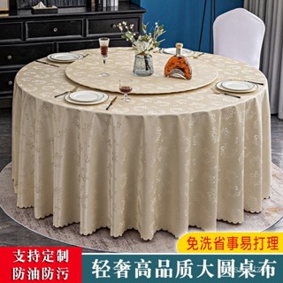 🔥臺灣出貨🔥輕奢高階感防水防油免洗圓桌布 餐桌布 圓桌桌布 家用圓形臺布 桌裙 桌套 桌罩 桌套 卓巾 XYGV