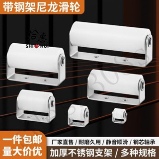 臺彎出貨🚚304不銹鋼帶孔支架導向尼龍軸承滑輪移動木門夾輪塑膠定位滾輪子
