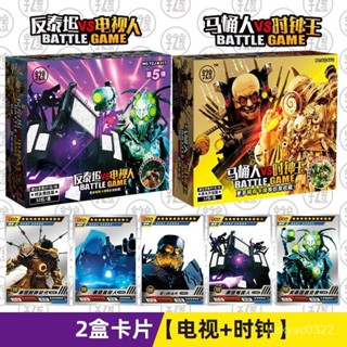 【臺灣-出貨】馬桶人和監控人卡片電視人泰坦音響人閃卡牌滿星SSR黃金收藏遊戲