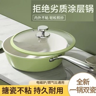 【限時免運】粘鍋包退🔥陶瓷加厚炒菜鍋 家用不粘鍋電磁爐燃氣灶適用煎牛排平底鍋🔥不粘鍋 平底鍋 煎鍋 炒鍋🔥