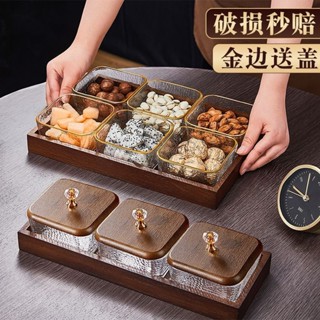 臺灣出貨 零食收納盒 水果盒 分裝盒 乾果盒 試吃盒 新款中式輕奢玻璃水果盤家用客廳帶蓋幹果盒糖果盒茶點零食盤實木