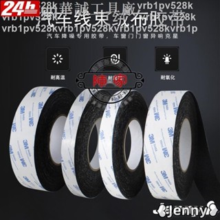 膠布3M植絨布膠帶車用高粘耐磨毛絨線束減震防消除異響隔音防塵單面膠81/超低價