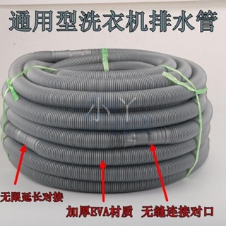 🔥出厰價🔥通用洗衣機排水管 半自動延長管 全自動排水管 延長下水管 菜盆放水管