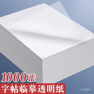 【臺灣出貨】透明練字臨摹紙 臨摹紙 鋼筆書法 16k臨摹透明描紅紙 練複製字帖練字專用 鋼筆硬筆書法紙臨摹紙 WWMD