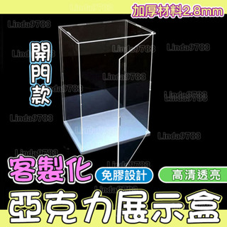 南投出貨🏆 開門免膠積木玩具加厚高透明亞克力展示盒收納箱樂高防塵罩子定製