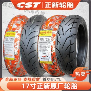 【可開發票】正新輪胎140/70-17寸150/60半熱熔胎一摩托車GW250跑車真空胎外胎