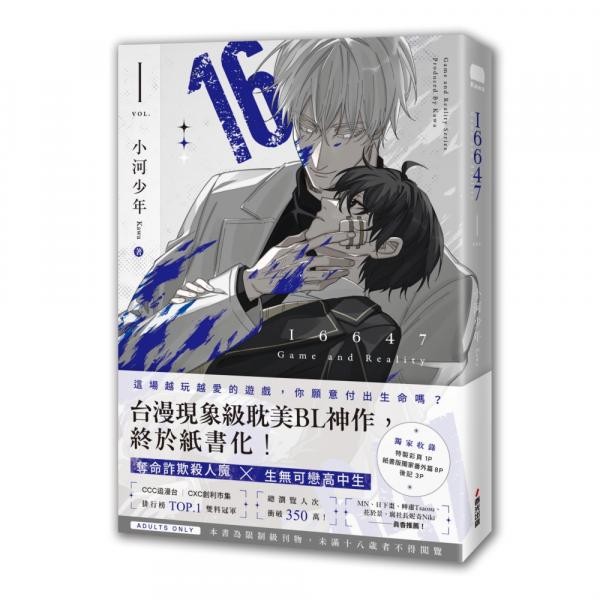 【全新】16647（1）／BL漫畫／小河少年／春光出版／9786267578155