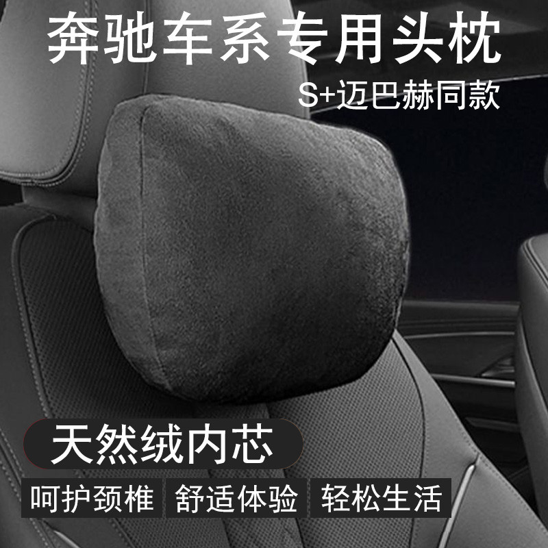 BENZ 賓士 邁巴赫頭枕護頸E級E300L/GLC260/GLE350座椅靠枕S400車載腰靠