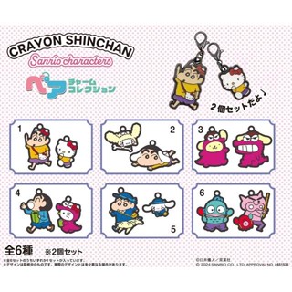 【現貨】小禮堂 【拆售】Sanrio 三麗鷗 x 蠟筆小新 金屬造型拉鍊扣吊飾2入組 (好友款)
