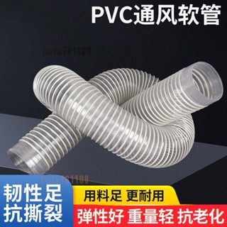 【臺灣出庫】白色透明PVC波紋軟管 藍色通風管除塵排塵管工業木工機械吸塵管子