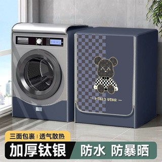LG洗衣機罩全自動滾筒式專用6/7/8/9/10/12公斤防水防曬保護套子