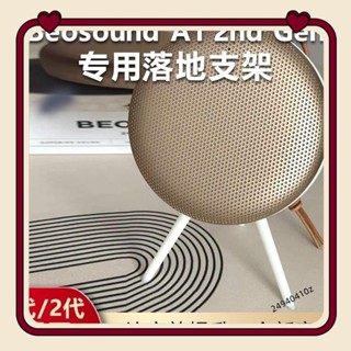適用B O Beosound A1 2nd 二代音響支架音箱支架底座桌面防滑配件 8YNB24940410z