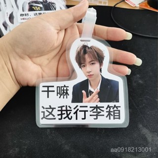 時代少年團賀峻霖行李箱掛牌吊牌登機牌書包揹包掛件週邊應援定製 行李箱掛牌 書包掛牌 交換禮物