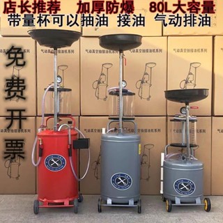 AA🌈（款式都有貨*價格請諮詢客服）抽油機機油接廢油桶油泵回收收集器汽車換機油接油機汽保工具氣動