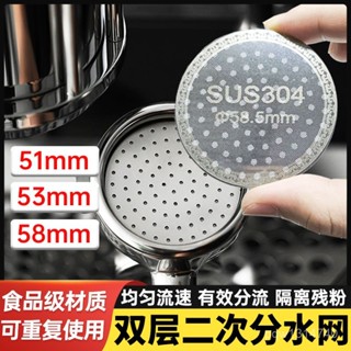 🌈臺灣熱賣 不銹鋼燒結片 雙層 手衝分水網 意式咖啡 食品級304不鏽鋼 濃縮 家用過濾網 51/53/58mm壓片