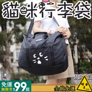 【臺灣發出】貓咪行李袋 超大 收納 手提 隨身袋 健身 登機 折疊 媽媽包 輕便 防水旅行袋 可水洗 拉桿包 旅