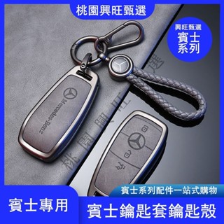 賓士鑰匙套 鑰匙圈 適用賓士e300l鑰匙套2023款glc260男士扣e260l級車內裝飾用品金屬 汽車鑰匙扣