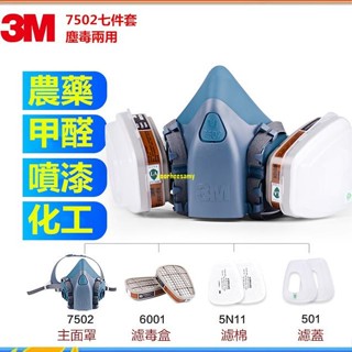⚡出貨 3M防毒面具 7502防塵口罩 濾毒口罩呼吸道防護護目鏡 防毒面具 3M7502防毒面具 全臉防化工氣體粉塵打