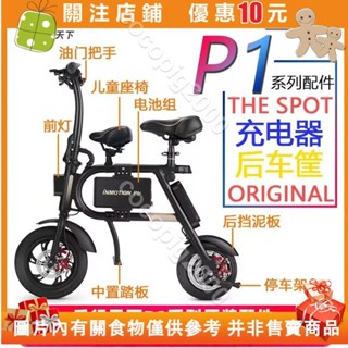 cocopig2000樂行天下P1F P1D P1S電動車內外輪胎擋泥板剎車原裝配件
