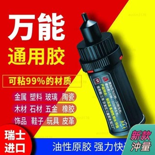 臺灣出貨🚀 強力膠水焊接劑粘鞋塑膠透明油性快速強力膠速幹萬能膠全能高粘度 強力膠 三秒膠 焊接膠水 萬能膠水耐熱瞬幹膠