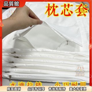 ✨桃園發出 枕芯套枕頭內膽套拉鏈加厚加密防塵單人成人兒童雙人酒店枕頭套賓