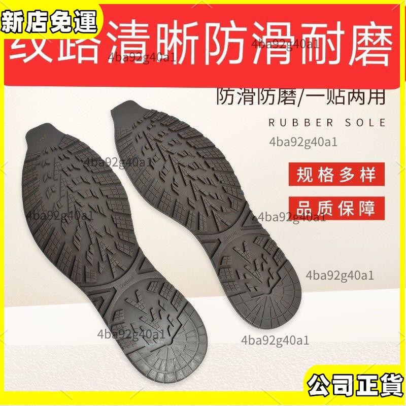 🎉全館特銷🎉 牛筋鞋底 替換鞋底 牛筋耐磨鞋底 橡膠防磨補鞋片 DIY鞋底 橡膠鞋底 防滑鞋底 鞋底 修復材料 鞋