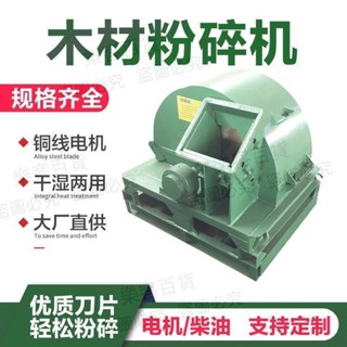 新款多功能木材粉碎機樹枝木頭木屑鋸末菌菇小型邊角料粉碎一體機