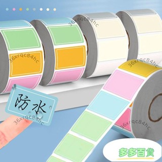🌈桃園精品🌈工廠批發 彩色不幹膠 姓名貼 標簽貼紙 自粘性商品價格分類標簽紙 便利貼辦公