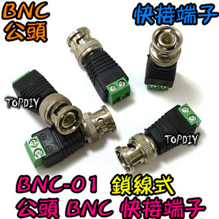 公頭【阿財電料】BNC-01 接頭 鎖線式 接線座 轉接頭 BNC 快接 端子 VF 監視器 快速 監控 接線