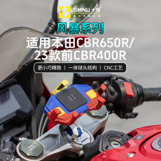 熱銷SMNU十瑪適用本田CBR650R/400R減震手機導航支架摩託車三星改裝件