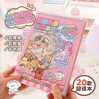 🔥臺灣熱賣 免運🔥 萌寵動物微縮場景閤集本造景貼紙3d立體貼紙女孩兒童玩具手帳貼畵