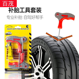 汽車補胎應急工具包電瓶車真空輪胎快速補胎維修套裝汽車補胎工具