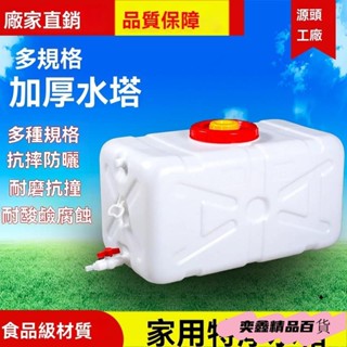 水箱 水桶 食品級水箱 加厚水箱 大容量水箱 塑料桶 水桶 儲水桶 大號臥式蓄水塔
