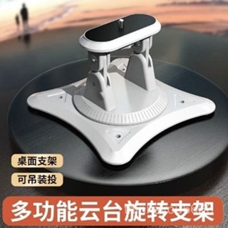 ✨桃園有貨/免運✨【3489人收藏】投影儀支架通用可吊裝桌麵旋轉支架360度雲臺投影機支架床頭支架