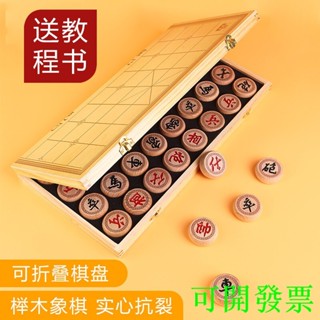 象棋象棋象棋實木大號成人小學生兒童橡棋套裝便攜式木質折疊棋盤名尚旗艦店潘朵拉貿易企業社