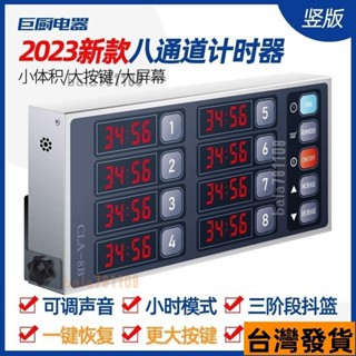 🔥小紅書同款巨廚商用八通道計時器8段提醒倒計時器漢堡炸雞奶茶店烘焙定時器