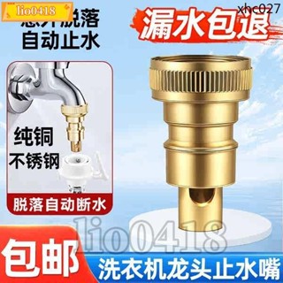 免運💯桃園出貨💯洗衣機水龍頭自動止水閥轉接頭水嘴4分配件全銅水管連接防脫落