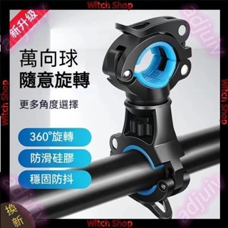 臺灣出貨 自行車燈夾 手電筒燈夾 前燈架 手電筒架 車夾 燈座 萬用燈夾 360度旋轉燈架 自行車燈夾 WS